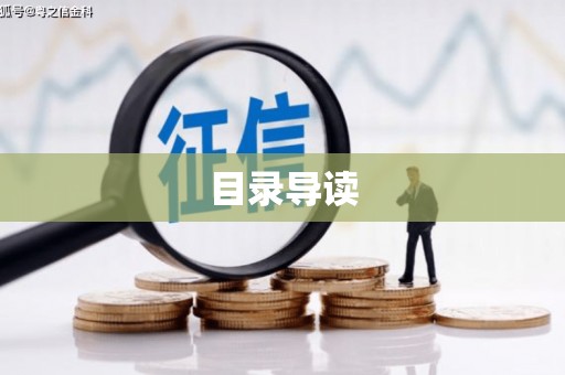 新乡目录导读