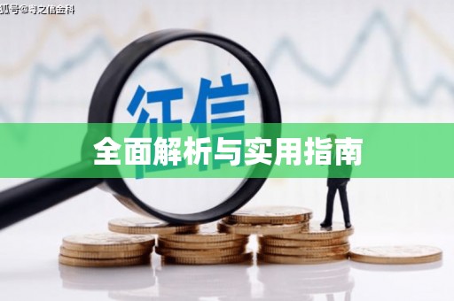新乡全面解析与实用指南