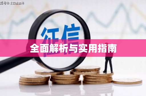 新乡全面解析与实用指南