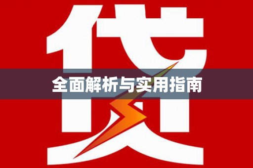 新乡全面解析与实用指南