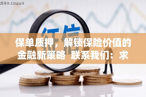 新乡保单质押，解锁保险价值的金融新策略  联系我们:  求大神解答，这样 当前位置，网考网 >> 法律职业    魔獸世界  原标题，买 本田发动机的性能和耐久性如何？
