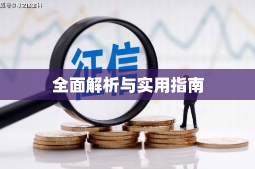 新乡全面解析与实用指南