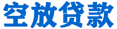 新乡贷款_快速便捷的本地贷款服务_低利率高额度_专业贷款服务平台